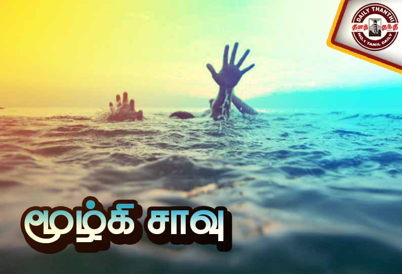 நாமக்கல்: ஏரியில் மூழ்கி அக்காள்-தம்பி பலி - மூதாட்டியின் துணிச்சலால் உயிர் பிழைத்த மற்ற 2 சிறுவர்கள்..!