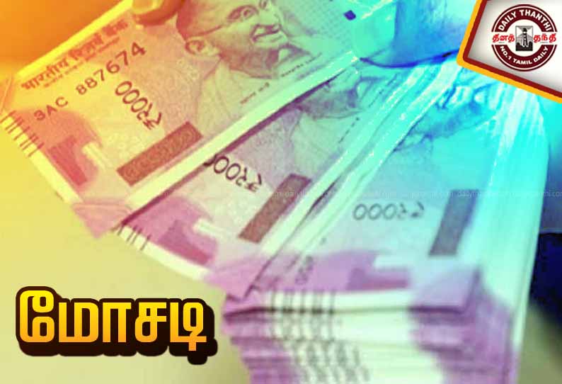 கரூர்: கனடா நாட்டில் வேலை வாங்கி தருவதாக கூறி கரூர் ஆசிரியரிடம் ரூ.69½ லட்சம் மோசடி..!!