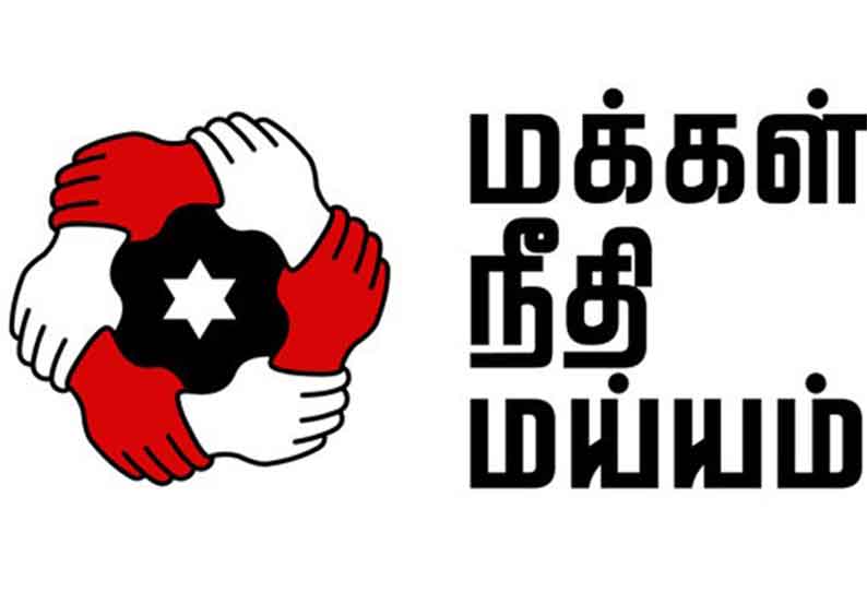 சமூகநீதி மக்களுக்குக்கான பாடம் தானா... அமைச்சருக்கு  இல்லையா? - மக்கள் நீதி மய்யம்