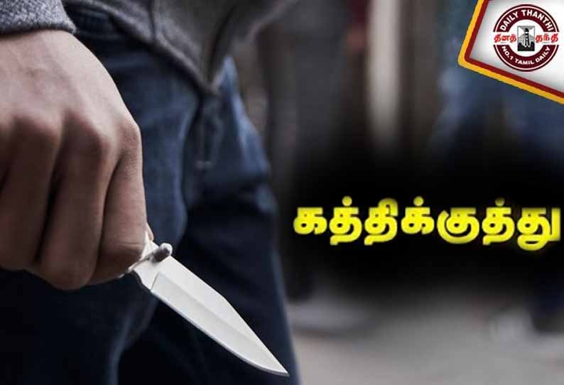 தனியார் நிறுவன ஊழியருக்கு கத்திக்குத்து - 3 பேருக்கு வலைவீச்சு