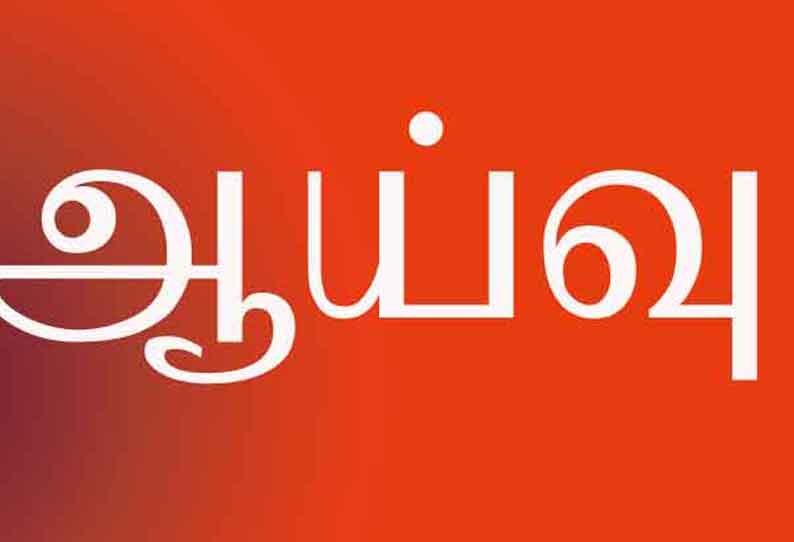 கும்பகோணம் அரசு பெண்கள் கல்லூரி விடுதியில்  கோட்டாட்சியர் ஆய்வு