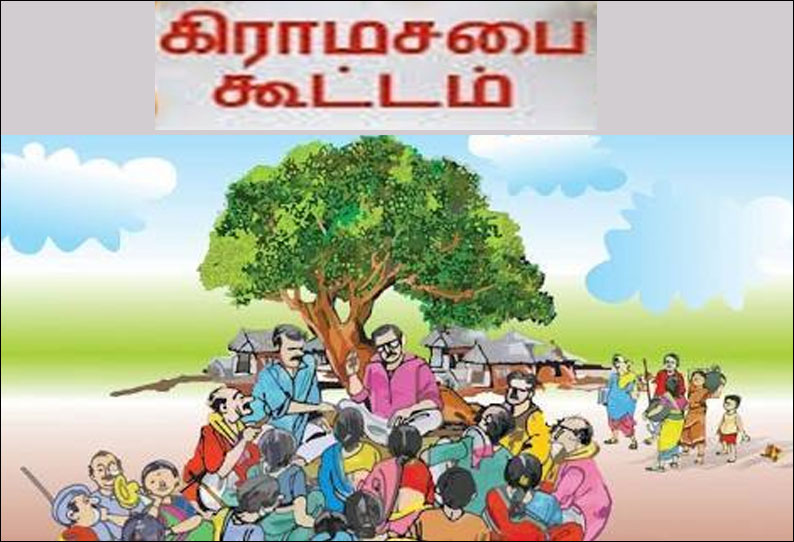 மாதானத்தில் கிராமசபை கூட்டம்