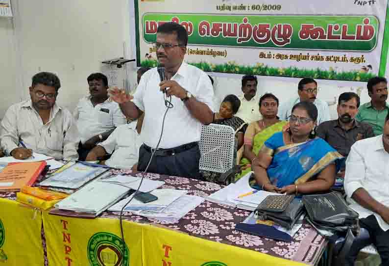 ஆரம்பப்பள்ளி ஆசிரியர் கூட்டணியின் மாநில செயற்குழு கூட்டம்