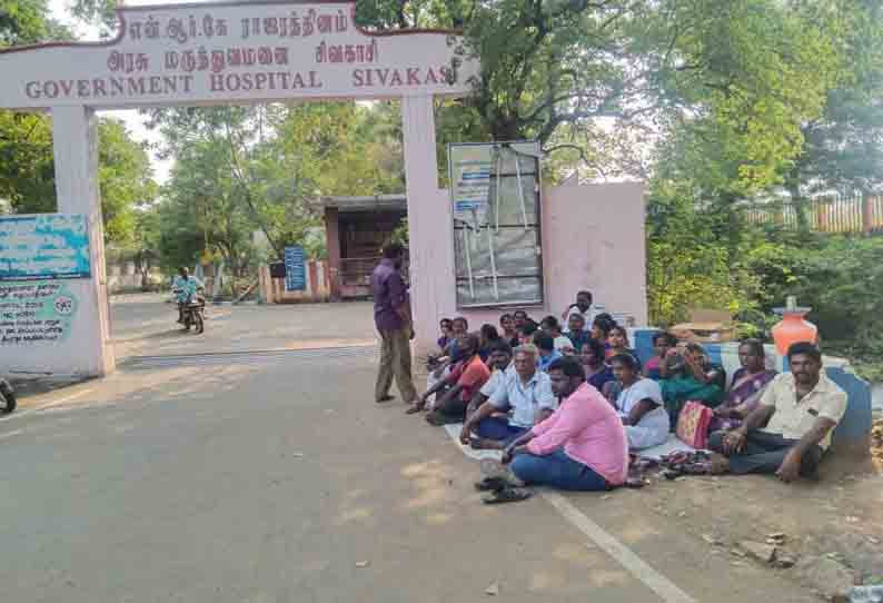 அரசு மருத்துவமனை ஒப்பந்த ஊழியர்கள் வேலை நிறுத்தம்