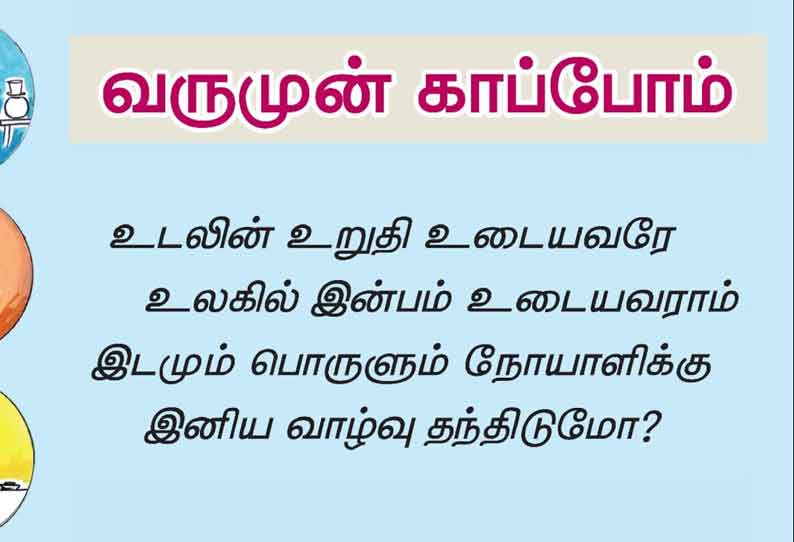 நாமக்கல்லில் வருமுன் காப்போம் திட்ட மருத்துவ முகாம்