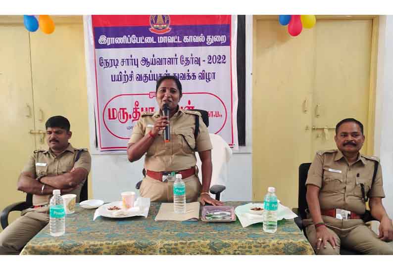 சப்-இன்ஸ்பெக்டர் தேர்வுக்கான இலவச பயிற்சி வகுப்பு