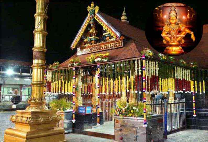 Sabarimala Ayyappan Temple Opening on 14th for Vaikasi Poojai | சபரிமலை ஐயப்பன்  கோவிலில் வைகாசி மாத பூஜைக்காக 14-ந்தேதி நடை திறப்பு