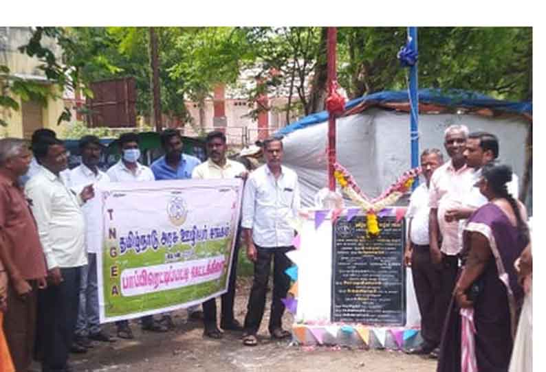 அரசு ஊழியர் அமைப்பு தின கொண்டாட்டம்