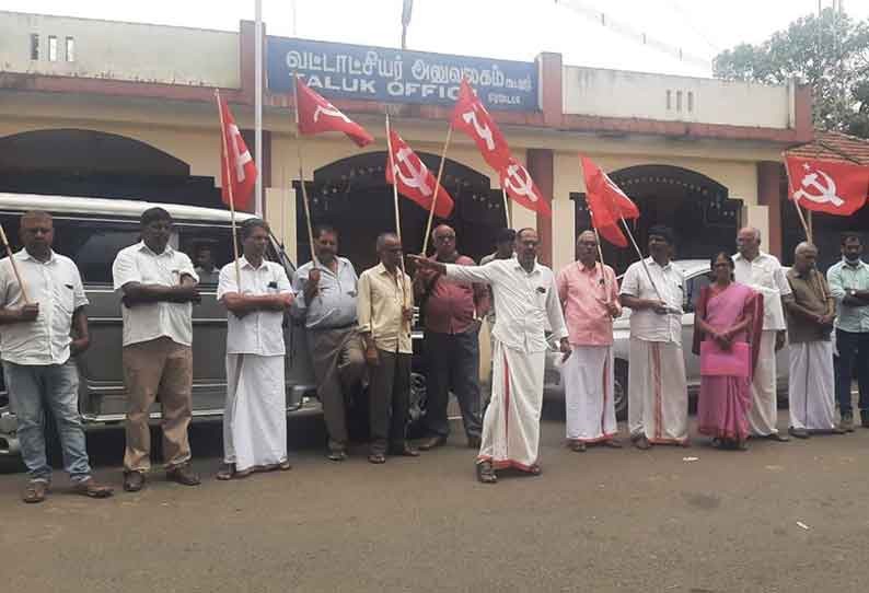 மார்க்சிஸ்ட் கம்யூனிஸ்டு கட்சியினர் ஆர்ப்பாட்டம்