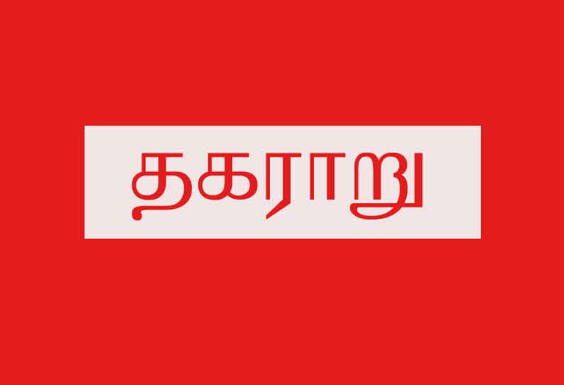 கடை ஊழியர்களிடம் நிதி கேட்டு தகராறு