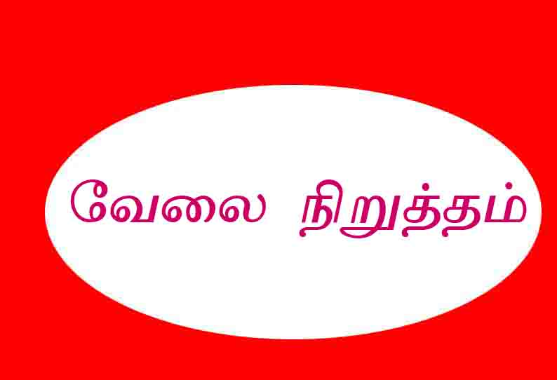 பருத்தியை மீண்டும் அத்தியாவசிய பட்டியலுக்குள் கொண்டு வரக்கோரி கரூரில் 13-ந்தேதி வேலைநிறுத்த போராட்டம்