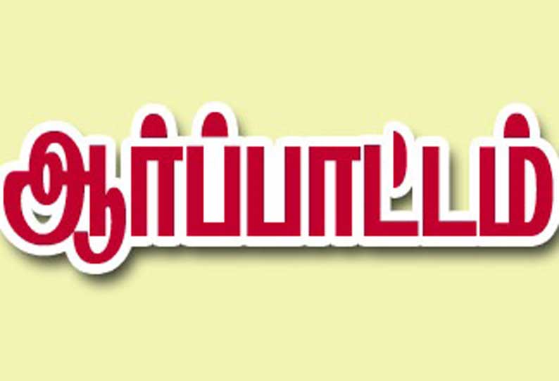 இந்து முன்னணியினர் ஆர்ப்பாட்டம்