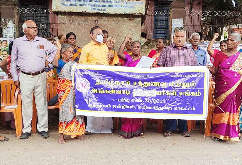 சத்துணவு-அங்கன்வாடி ஓய்வூதியர்கள் ஆர்ப்பாட்டம்