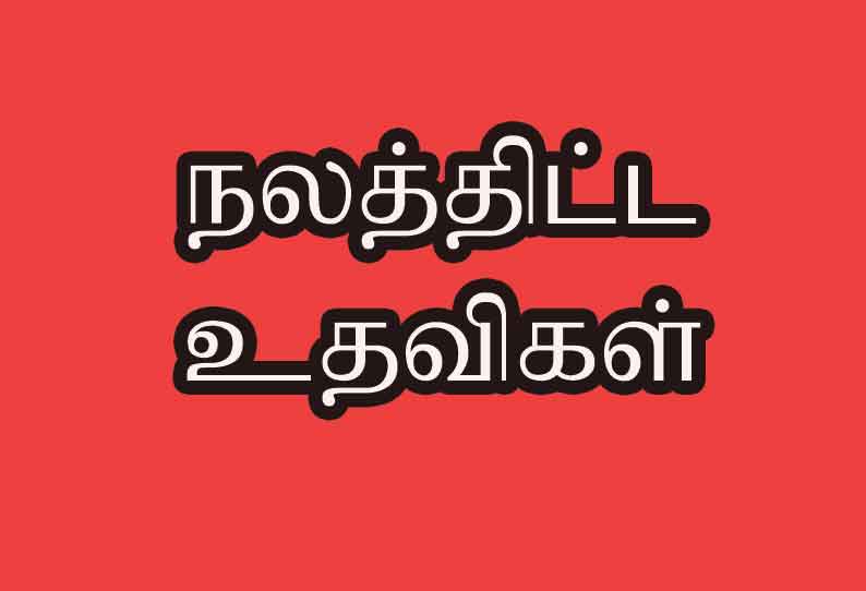 நலத்திட்ட உதவிகள் வழங்கும் விழா