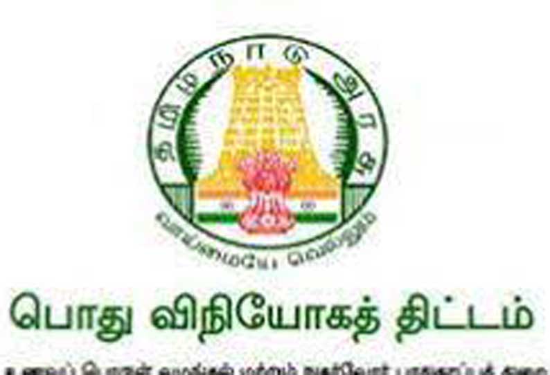 வட்ட வழங்கல் அலுவலகங்களில் பொது வினியோக திட்ட குறைதீர்க்கும் முகாம் நாளை நடக்கிறது