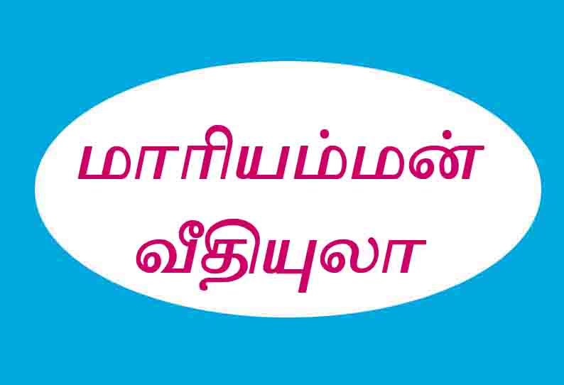 குதிரை வாகனத்தில் மாரியம்மன் வீதியுலா; நாளை மறுநாள் நடக்கிறது