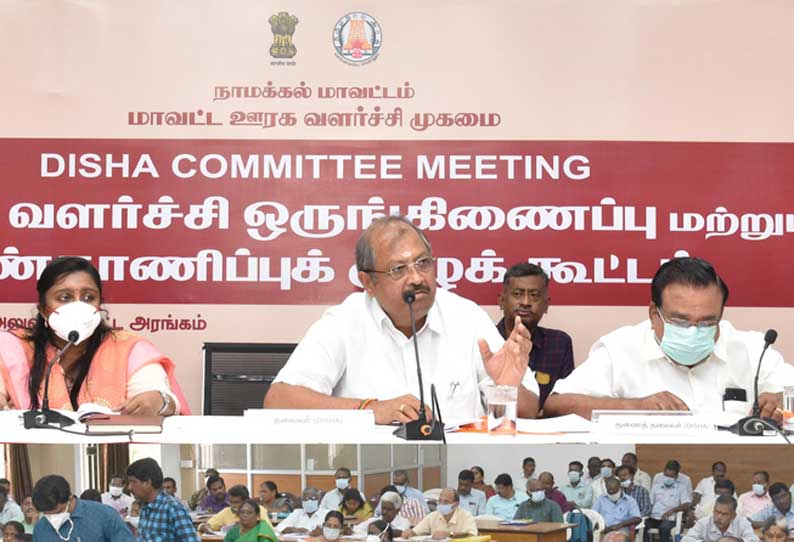 நாமக்கல்லில் வளர்ச்சி ஒருங்கிணைப்பு, கண்காணிப்புக்குழு கூட்டம்