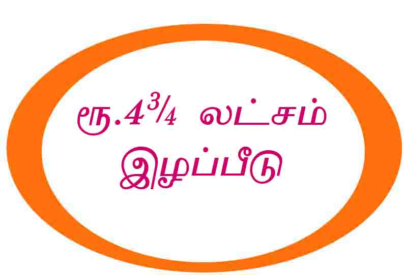 அரசு கல்லூரி அமைக்க வனத்துறைக்கு ரூ.4¾ லட்சம் இழப்பீடு