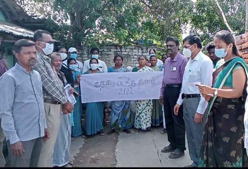 டெங்கு குறித்து விழிப்புணர்வு