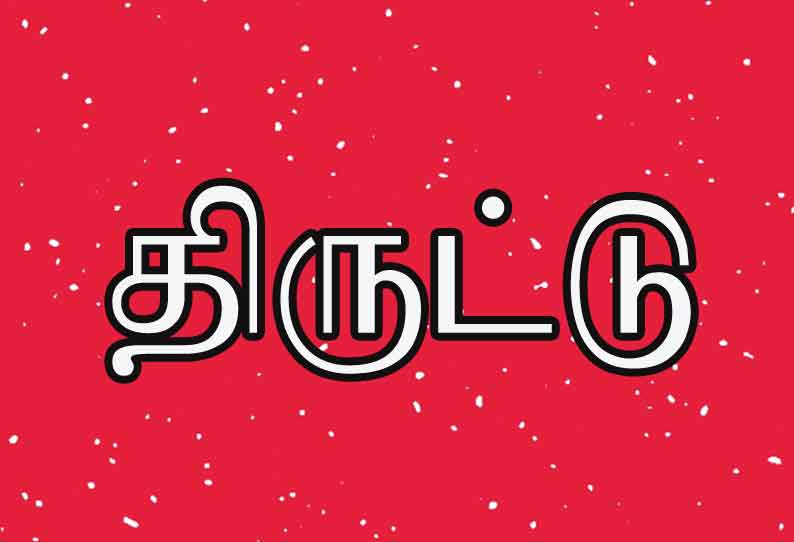 வீட்டின் பூட்டை உடைத்து 5½ பவுன் நகை திருட்டு