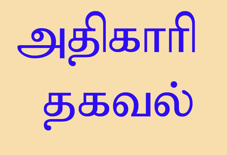 25 சதவீத இடஒதுக்கீட்டில் மெட்ரிக் பள்ளிகளில் படிப்பதற்கு விண்ணப்பிக்க  காலஅவகாசம் நீட்டிப்பு மாவட்ட முதன்மை கல்வி அலுவலர் தகவல்