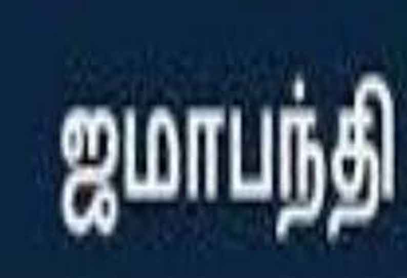 சோளிங்கர் தாலுகாவில் ஜமாபந்தி