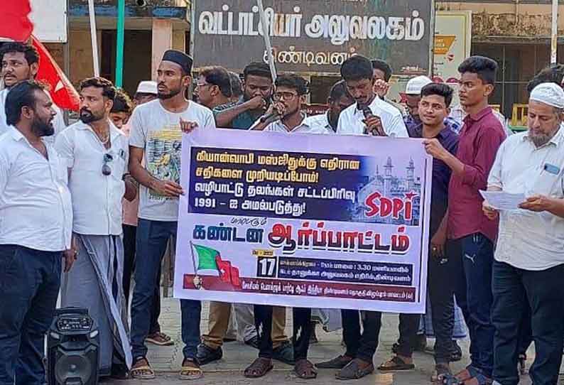 திண்டிவனம், மூங்கில்துறைப்பட்டில் எஸ்.டி.பி.ஐ. கட்சியினர் கண்டன ஆர்ப்பாட்டம்