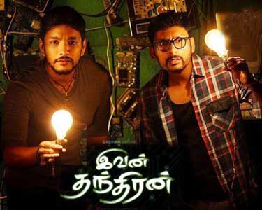 இவன் தந்திரன்