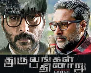 துருவங்கள் பதினாறு