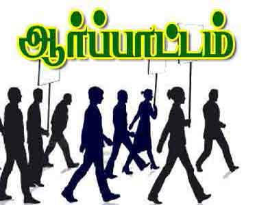 வருமான வரி உச்சவரம்பை ரூ.5 லட்சமாக உயர்த்தக்கோரி சென்னையில் 30–ந் தேதி ஆர்ப்பாட்டம் அரசு பணியாளர்கள் சங்க கவுரவத்தலைவர் தகவல்