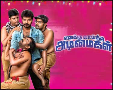 எனக்கு வாய்த்த அடிமைகள்