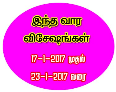 இந்த வார விசே‌ஷங்கள் 17–1–2017 முதல் 23–1–2017 வரை