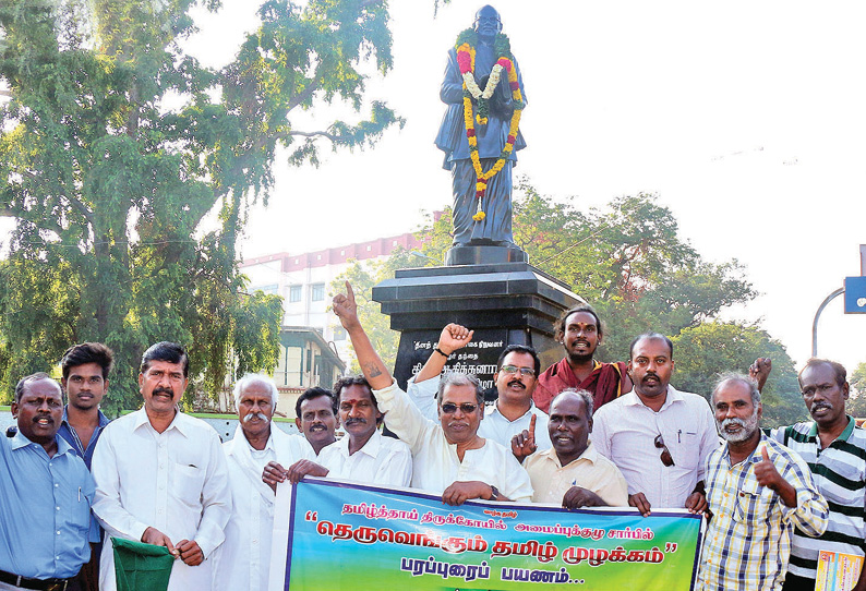 தமிழ் பணி அறக்கட்டளை சார்பில் தமிழ் முழக்க தெரு பிரசாரம் சி.பா.ஆதித்தனார் சிலை அருகே தொடக்கம்