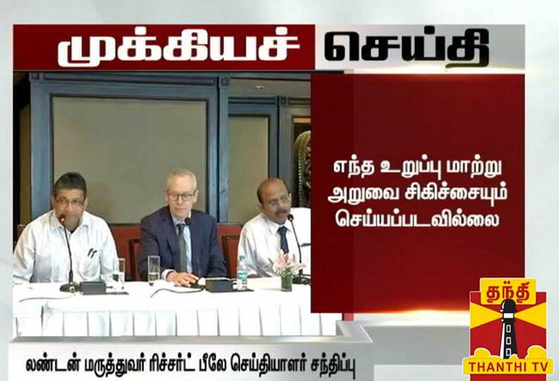 ஜெயலலிதாவுக்கு எந்த உறுப்பு மாற்று அறுவை சிகிச்சையும் செய்யப்படவில்லை. டாக்டர்கள் விளக்கம்