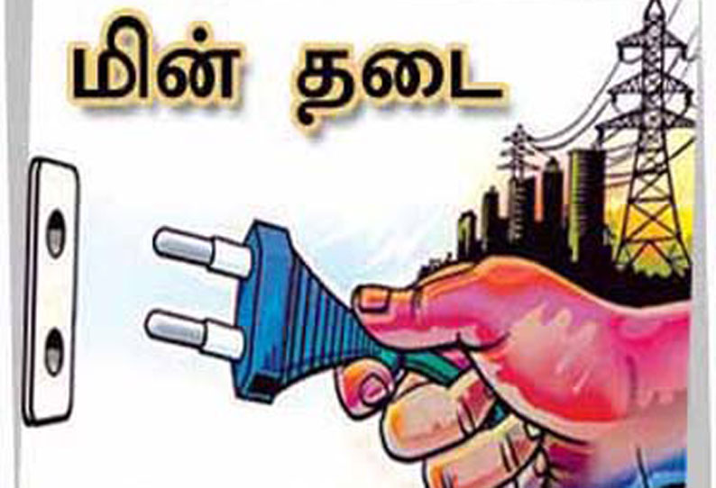 18–ந் தேதி மின்தடை ஏற்படும் ஊர்கள்