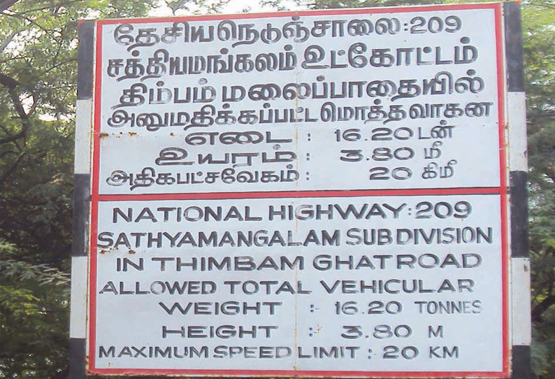 திம்பம் மலைப்பாதையில் அடிக்கடி விபத்து; அதிகாரிகள் அலட்சியம் என பயணிகள் புகார்