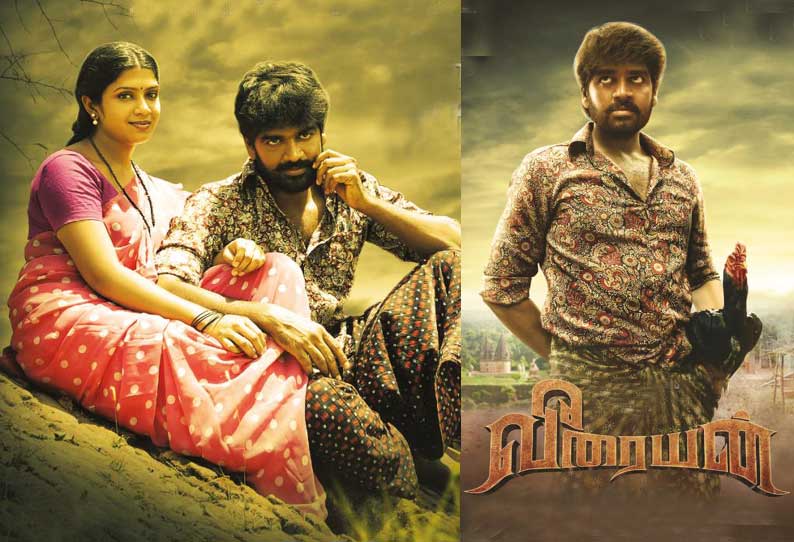 வீரையன்