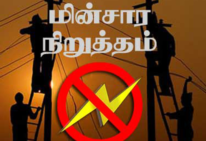 சென்னையில் நாளை மின்தடை ஏற்படும் இடங்கள் விவரம்