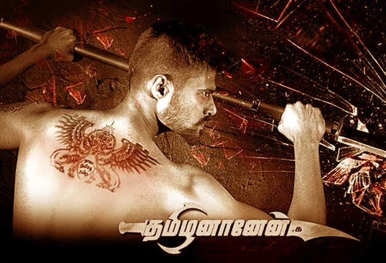 தமிழனானேன்