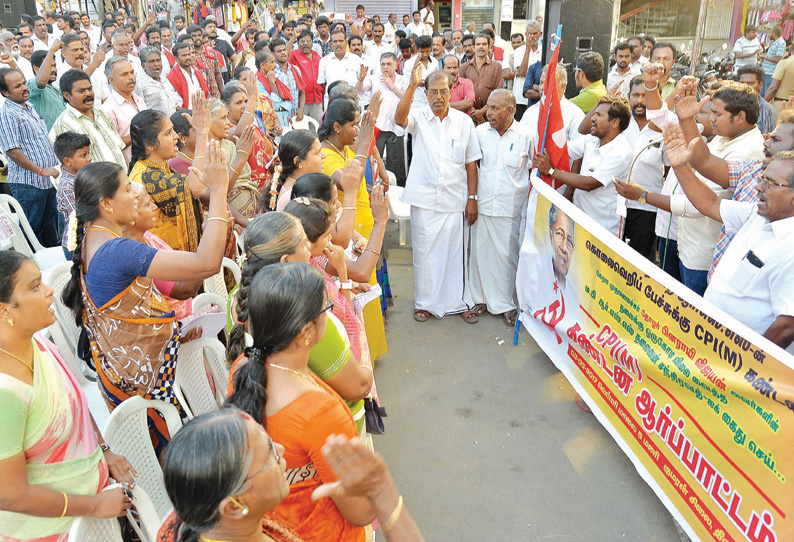 மார்க்சிஸ்ட் கம்யூனிஸ்டு கட்சியினர் ஆர்ப்பாட்டம்