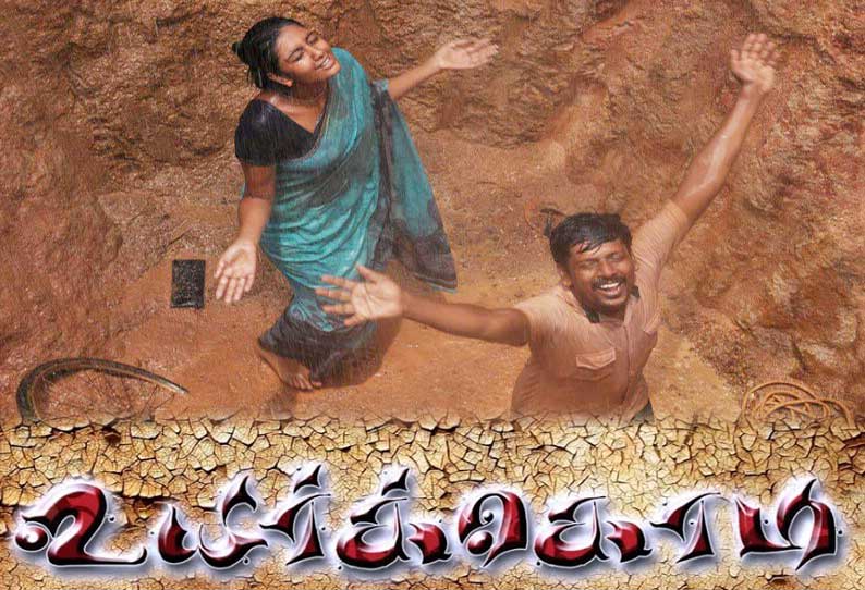 ‘உயிர்க்கொடி’ ‘உயிர்க்கொடி’