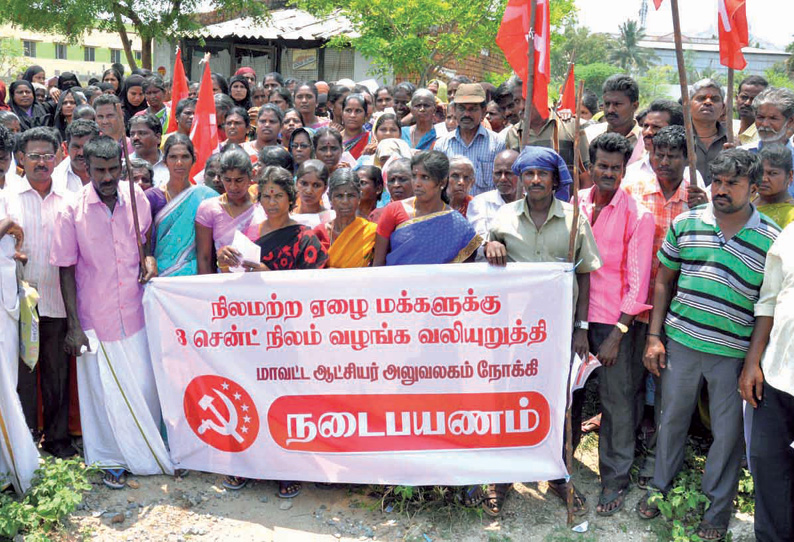 வீடு கட்ட இலவச நிலம் கேட்டு கலெக்டர் அலுவலகம் நோக்கி போராட்ட கூட்டமைப்பினர் நடை பயணம்