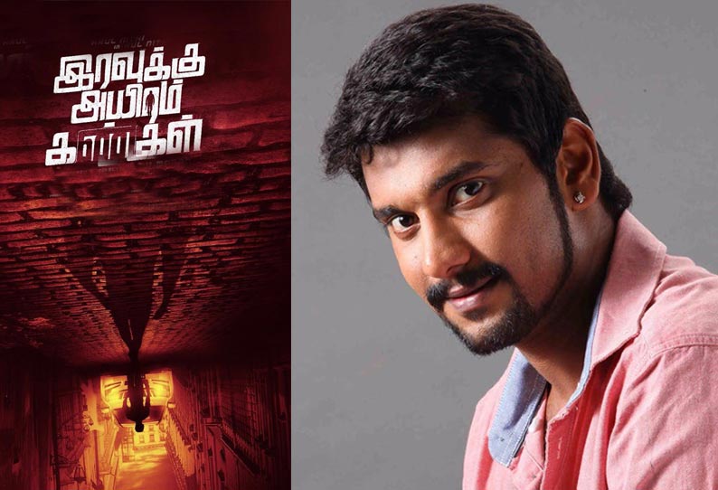 இரவுக்கு ஆயிரம் கண்கள் இரவுக்கு ஆயிரம் கண்கள்