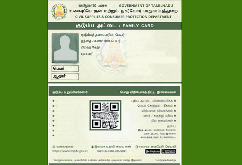 பாளையங்கோட்டை, சங்கரன்கோவில், கடையநல்லூர் தாலுகாக்களில் முதற்கட்டமாக ‘ஸ்மார்ட் ரே‌ஷன் கார்டுகள்’ இன்று வினியோகம்