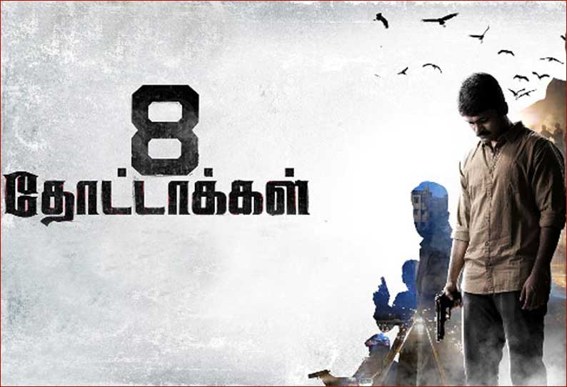 8 தோட்டாக்கள்