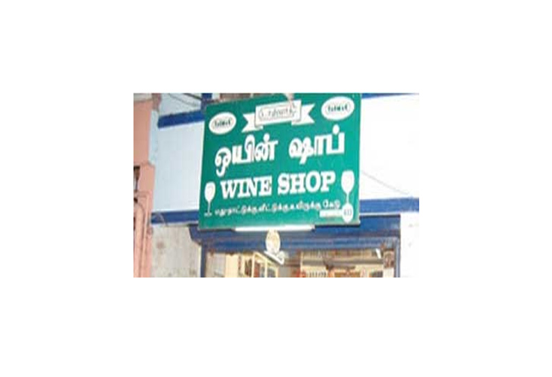 மூடப்பட்ட மதுக்கடைகளை வேறு இடத்துக்கு மாற்றி திறக்கக்கூடாது பொதுமக்கள் வலியுறுத்தல்