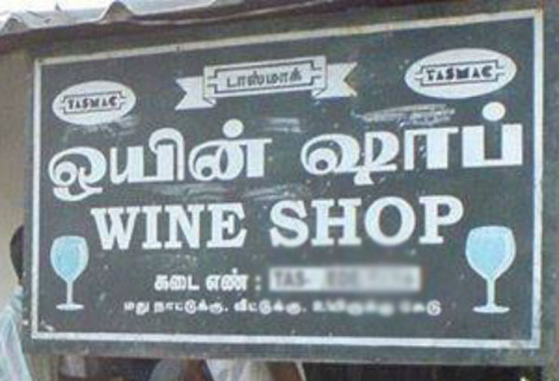 மாவட்டத்தில் தேசிய, மாநில நெடுஞ்சாலைகளில் இருந்த 145 டாஸ்மாக் கடைகள் மூடப்பட்டன பொதுமக்கள் வரவேற்பு