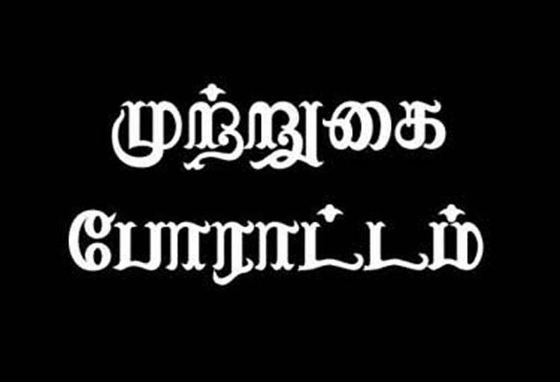 ஓமலூர், சங்ககிரியில் சுங்கச்சாவடியை அகற்ற வலியுறுத்தி தமிழக வாழ்வுரிமை கட்சியினர் முற்றுகை போராட்டம் 82 பேர் கைது