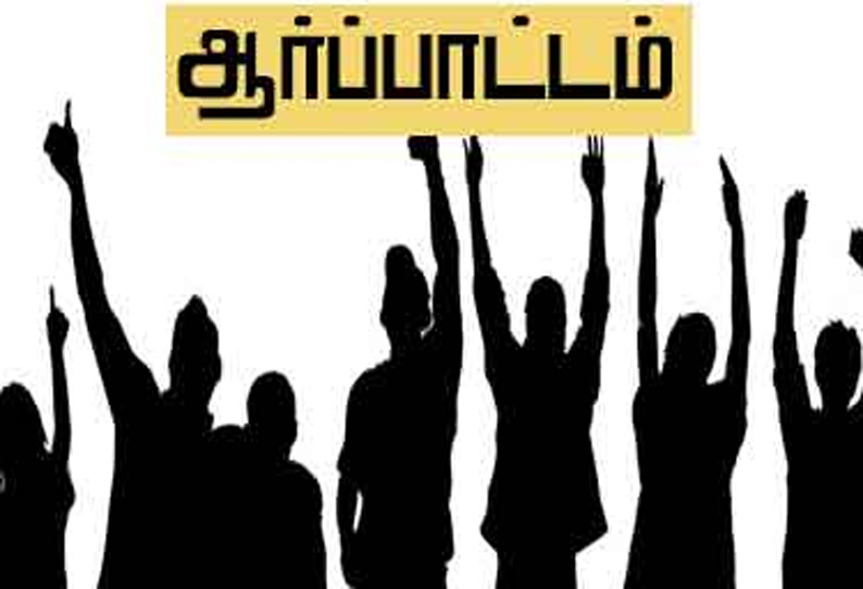 டெல்லியில் போராட்டம் நடத்தி வரும் விவசாயிகளுக்கு ஆதரவாக விழுப்புரத்தில் இளைஞர்கள் ஆர்ப்பாட்டம்