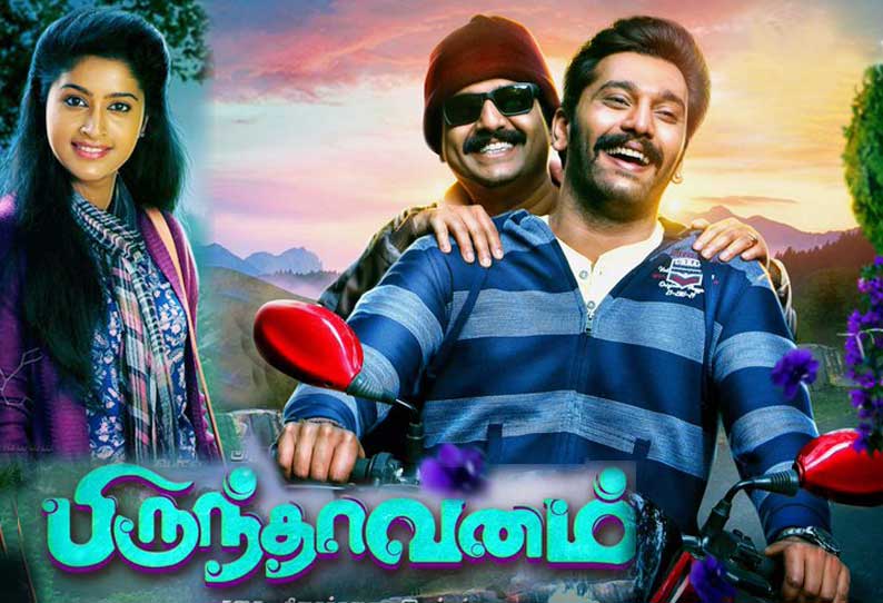 பிருந்தாவனம்